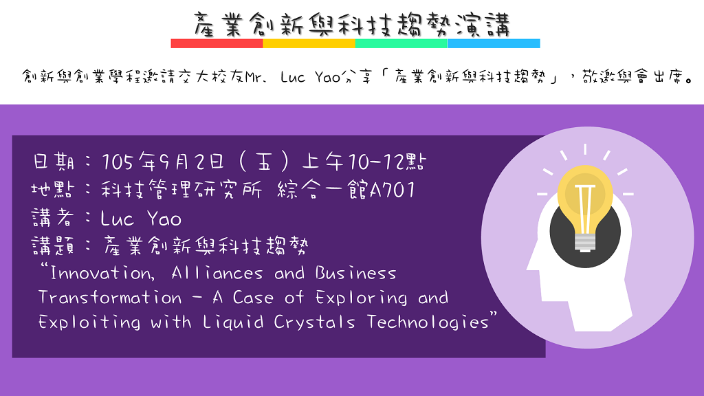 產業創新與科技趨勢演講.png